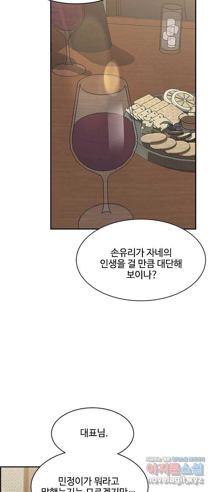 키스의 여왕 33화 48