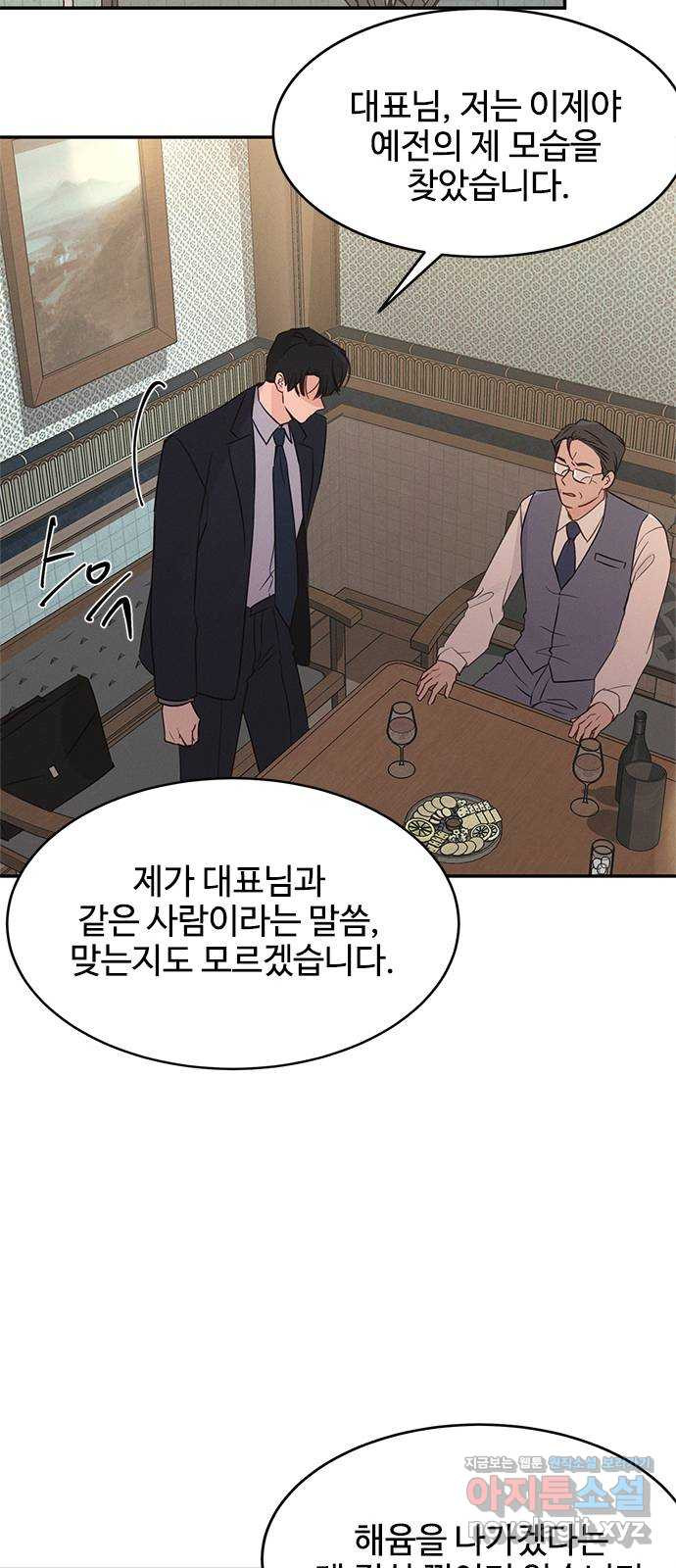 키스의 여왕 33화 52