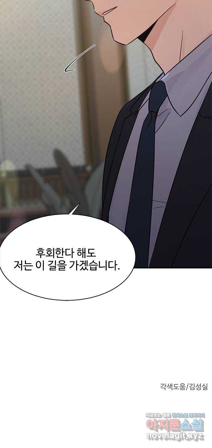 키스의 여왕 33화 56