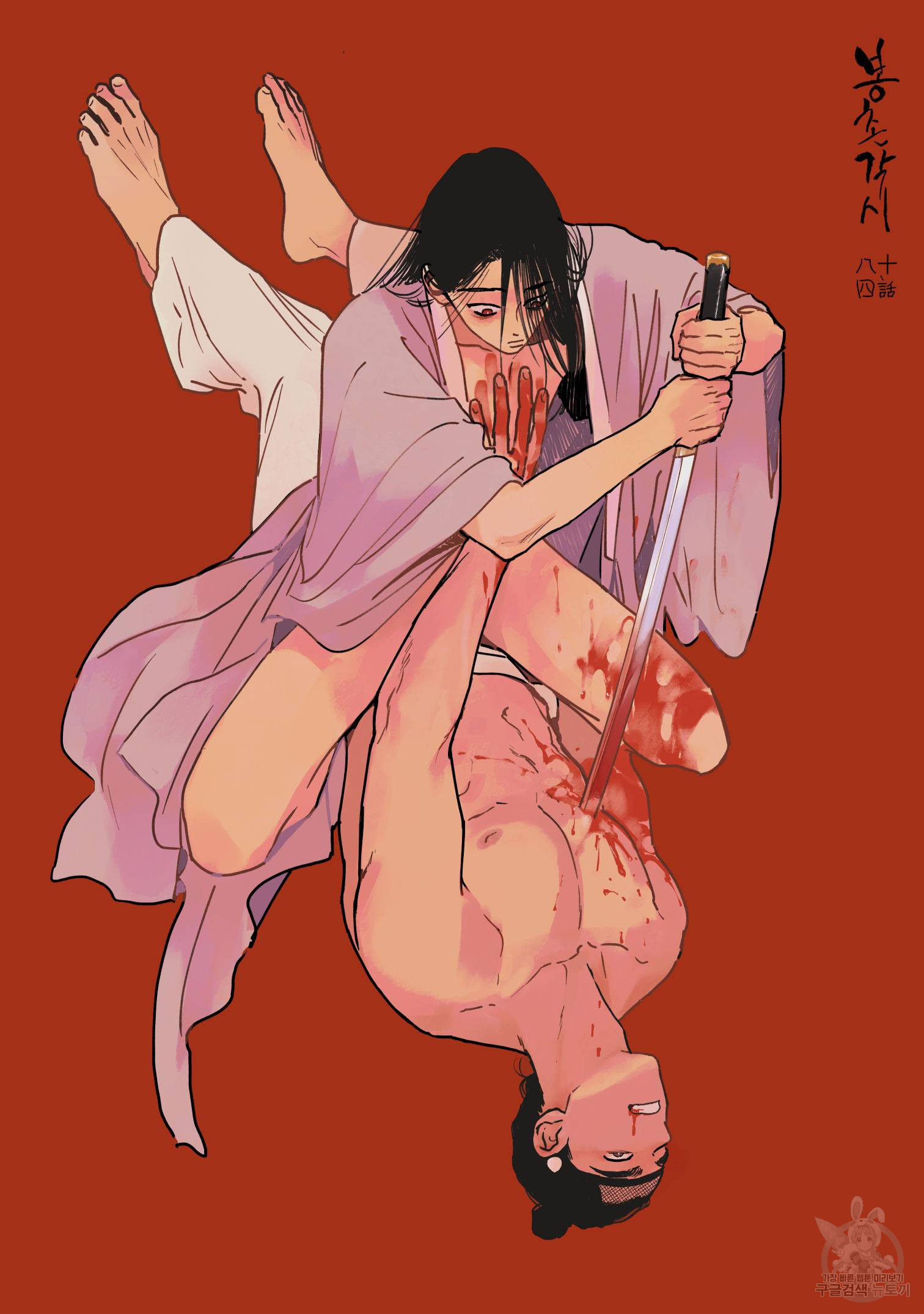 봉촌각시 84화 2