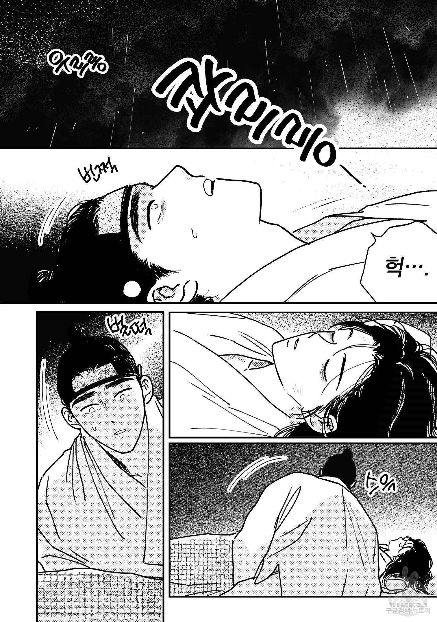 봉촌각시 84화 3