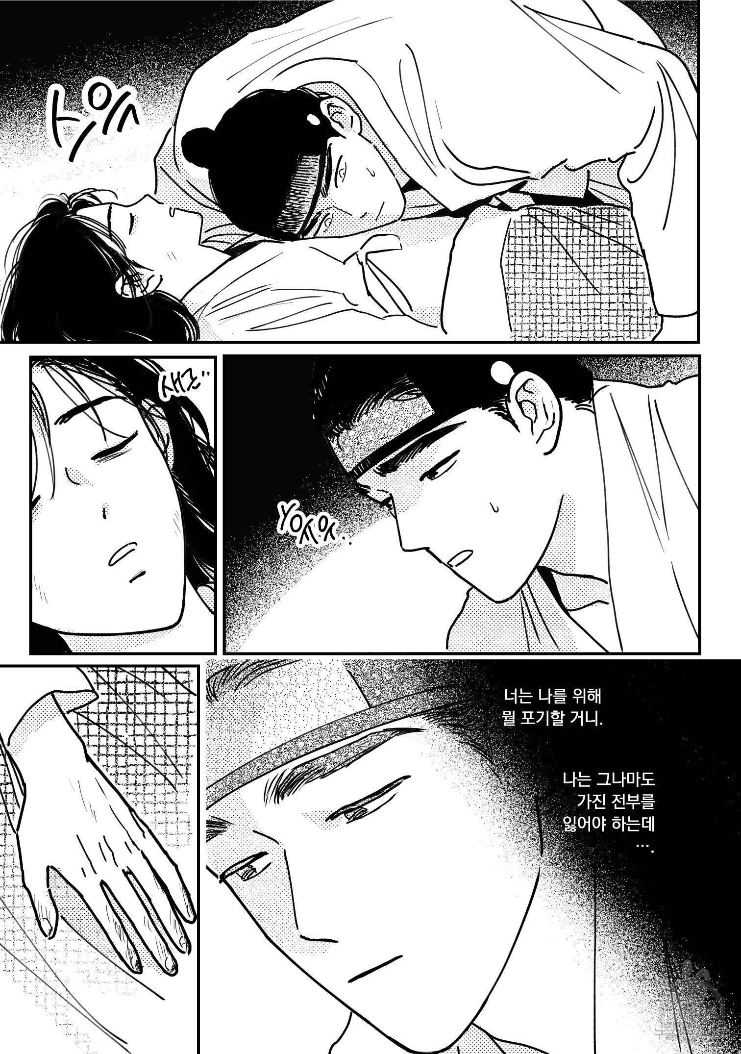 봉촌각시 84화 4