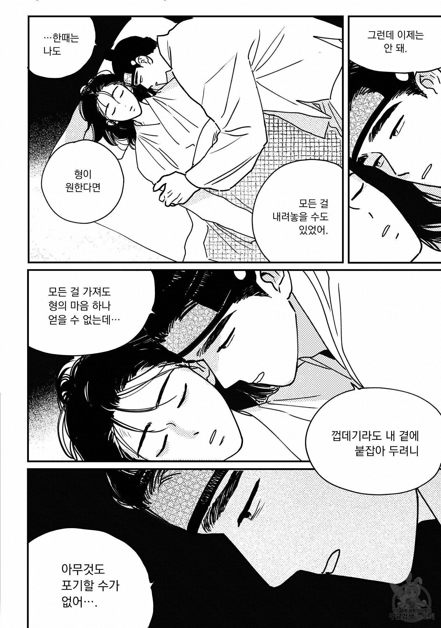 봉촌각시 84화 5
