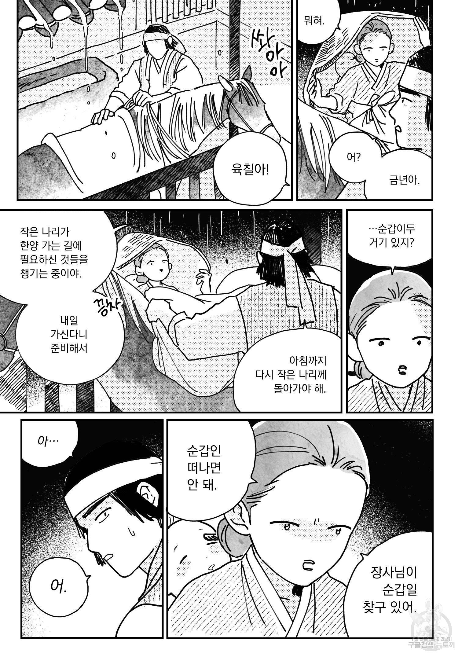 봉촌각시 84화 6