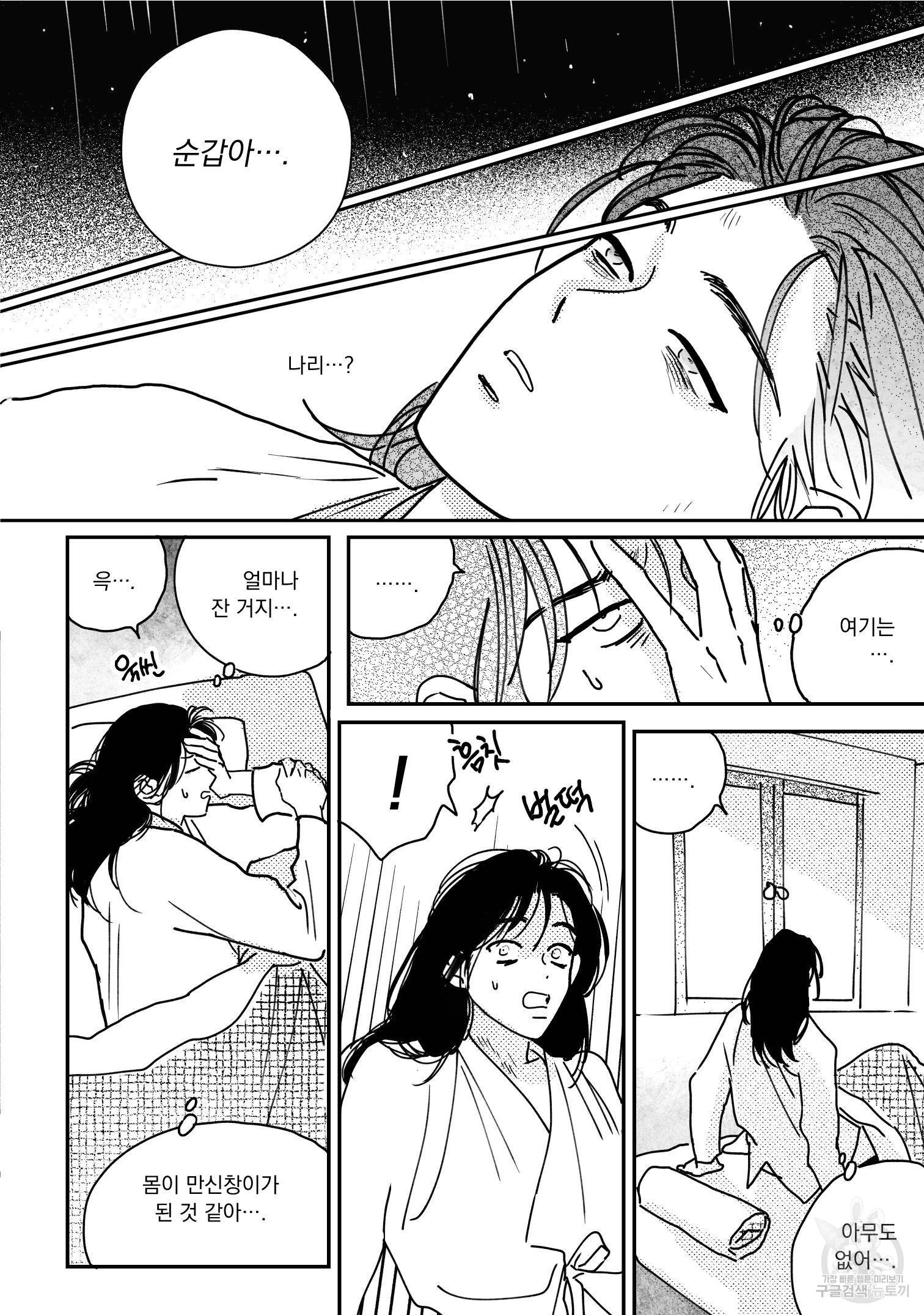 봉촌각시 84화 9
