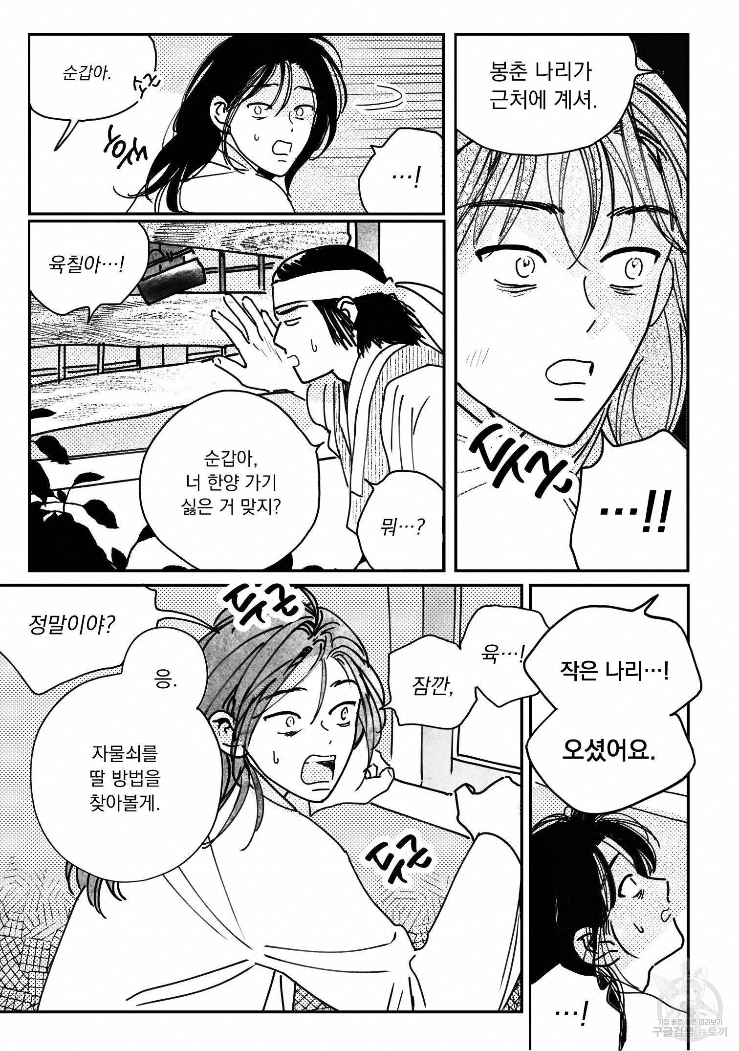 봉촌각시 84화 10