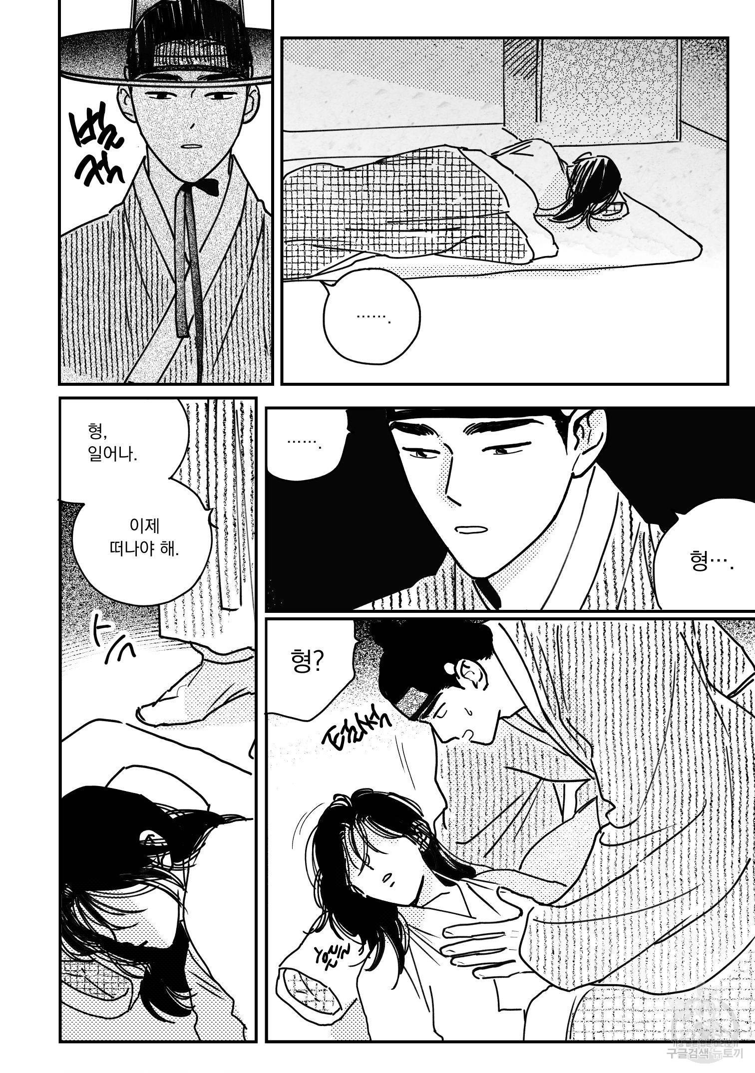 봉촌각시 84화 11