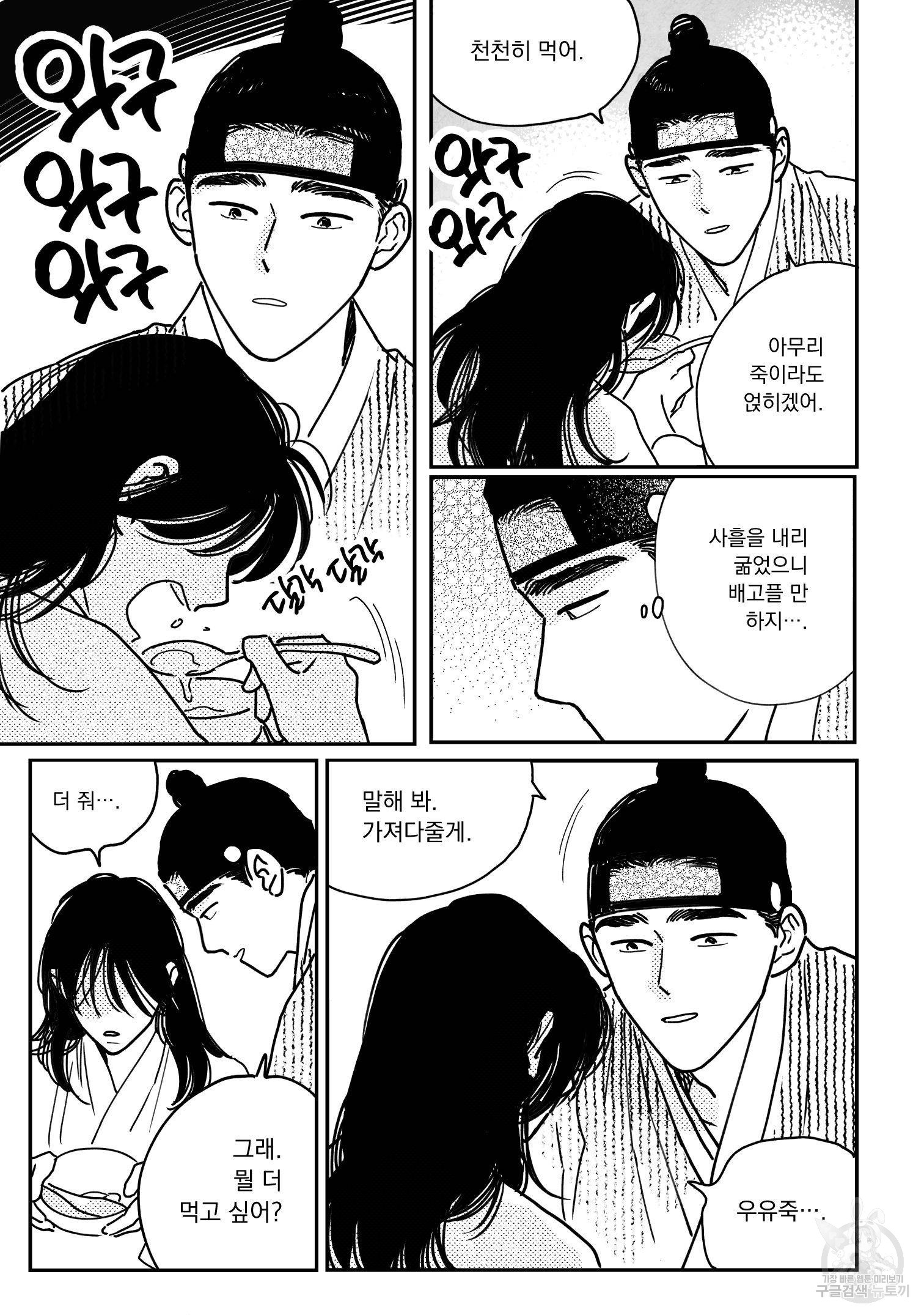 봉촌각시 84화 14
