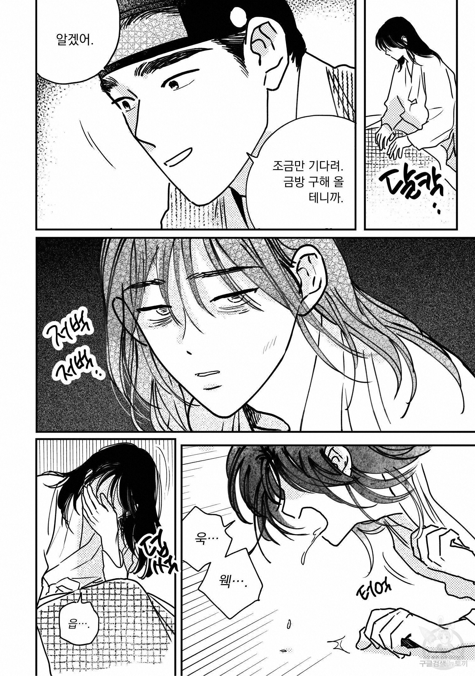 봉촌각시 84화 15