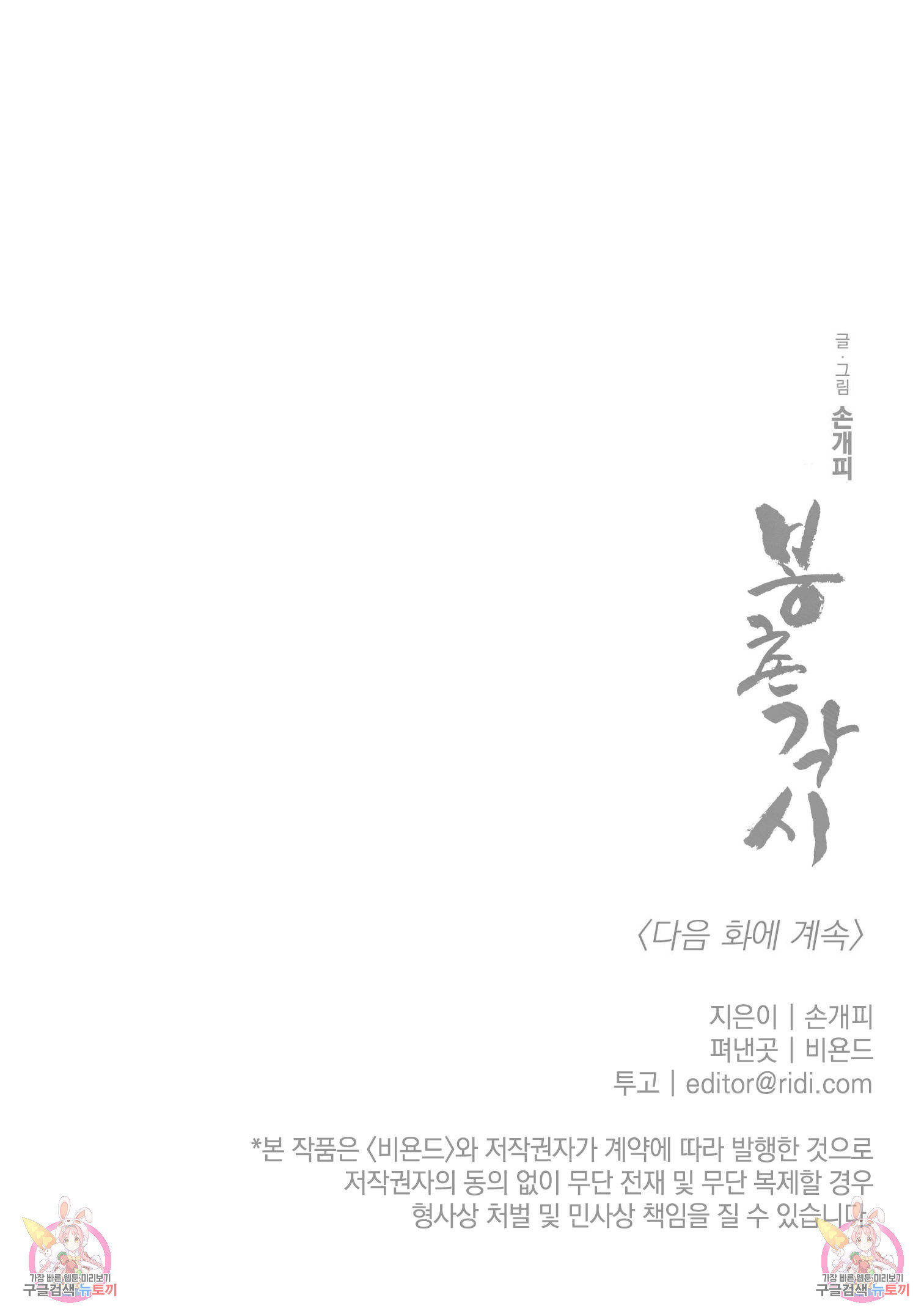 봉촌각시 84화 21