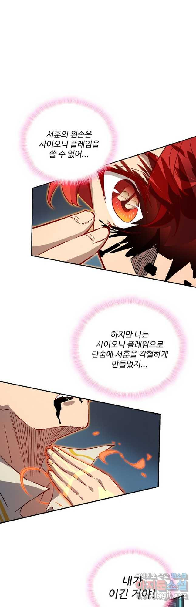 멸망할 도시의 회귀자 74화 2