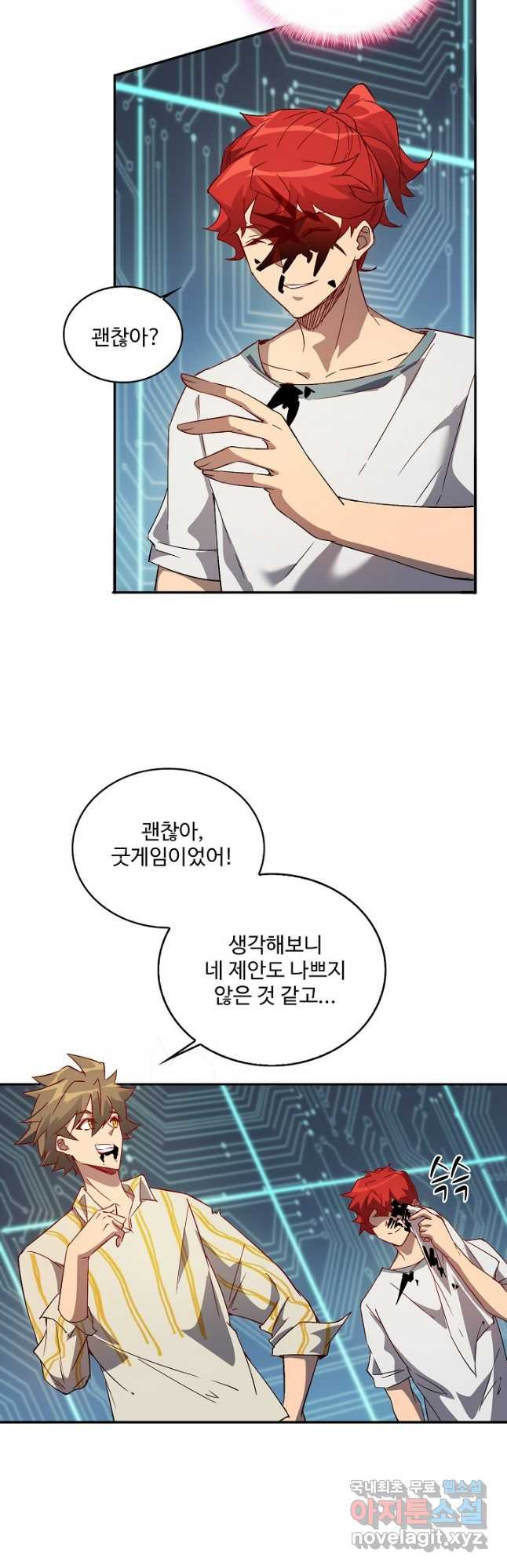 멸망할 도시의 회귀자 74화 3