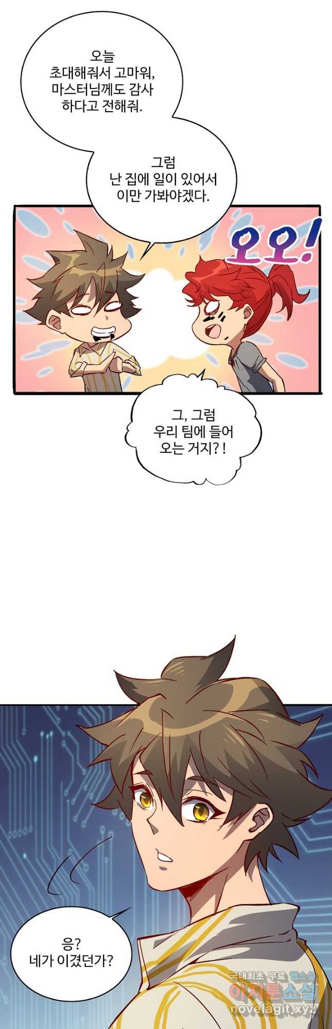 멸망할 도시의 회귀자 74화 4