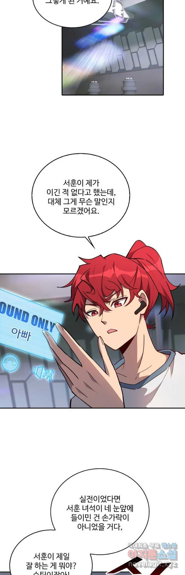 멸망할 도시의 회귀자 74화 6