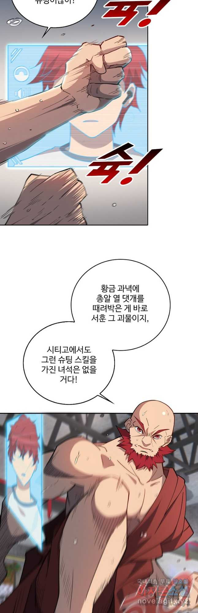 멸망할 도시의 회귀자 74화 7