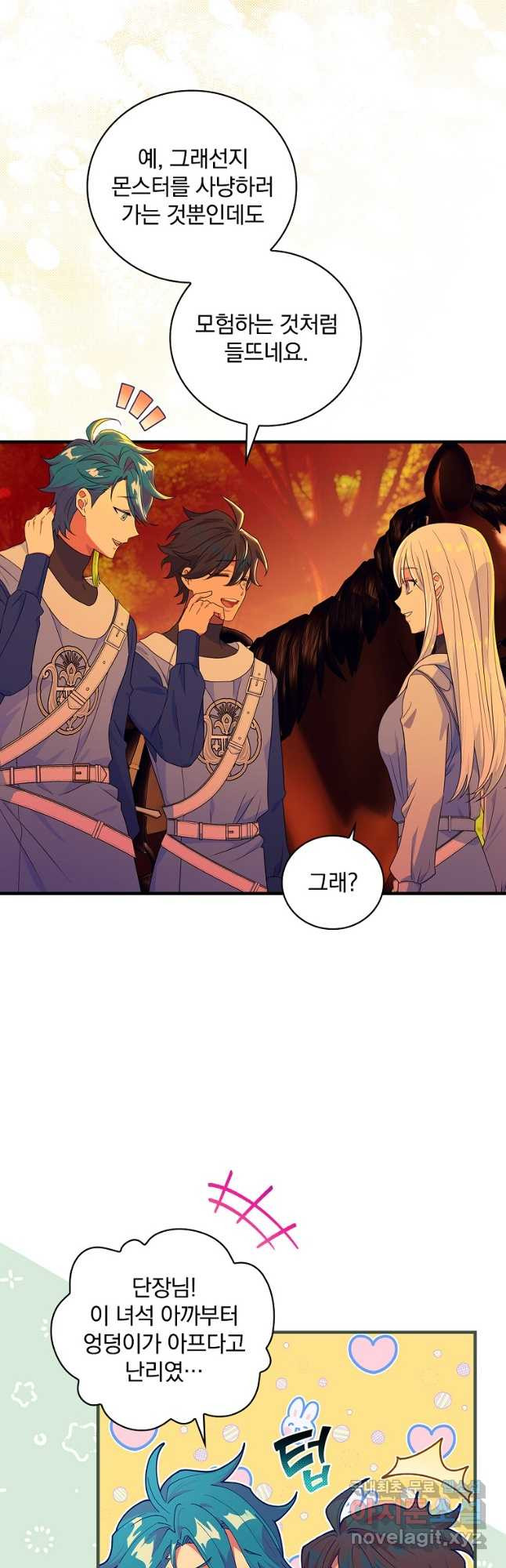 얼음꽃 기사 41화 5