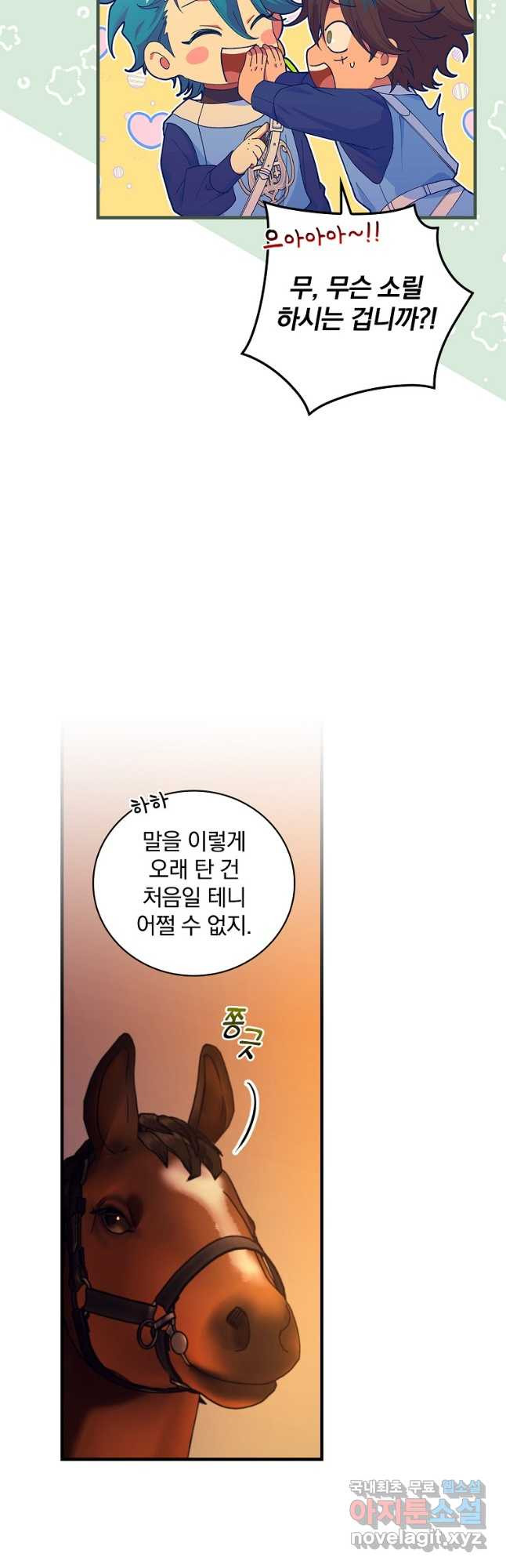 얼음꽃 기사 41화 6