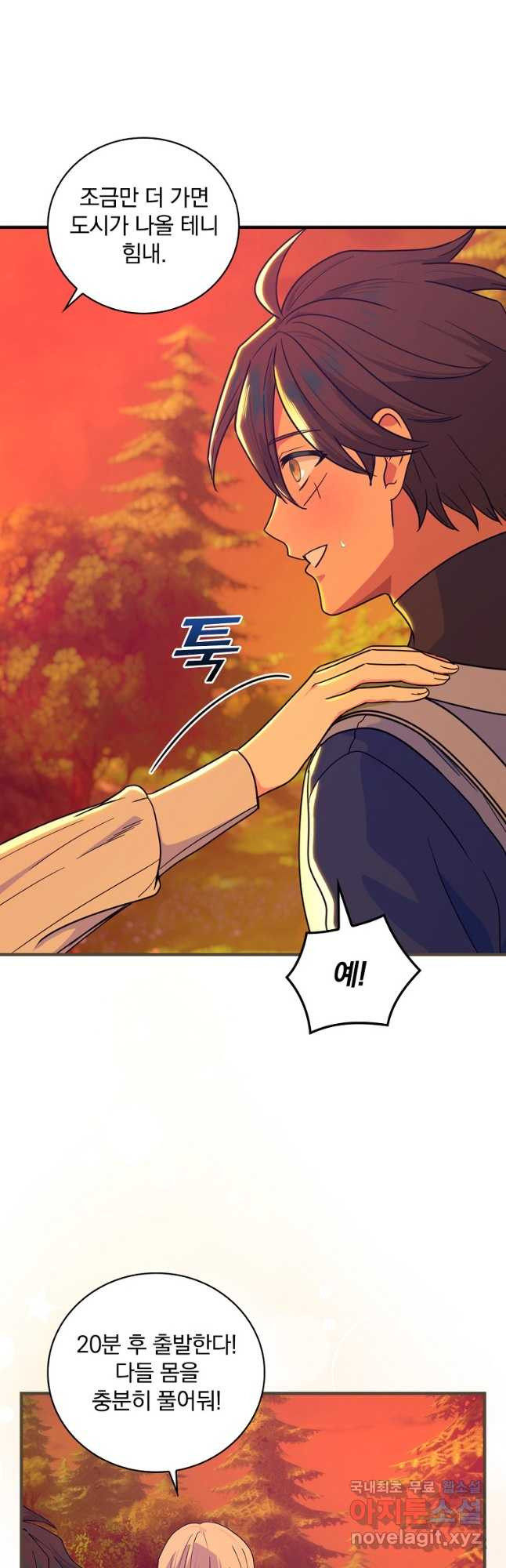 얼음꽃 기사 41화 7
