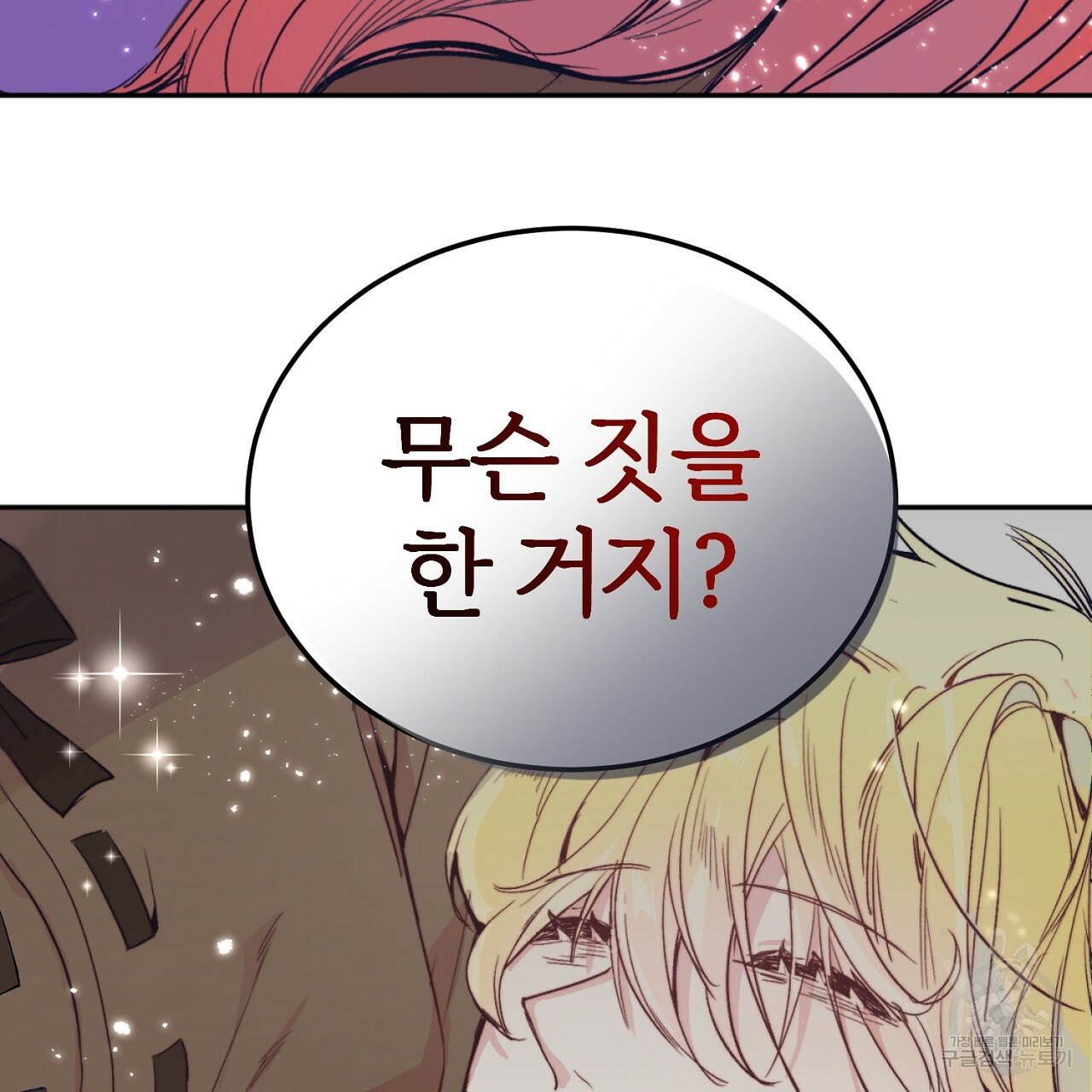 내 개를 황위에 올리는 방법 3화 3