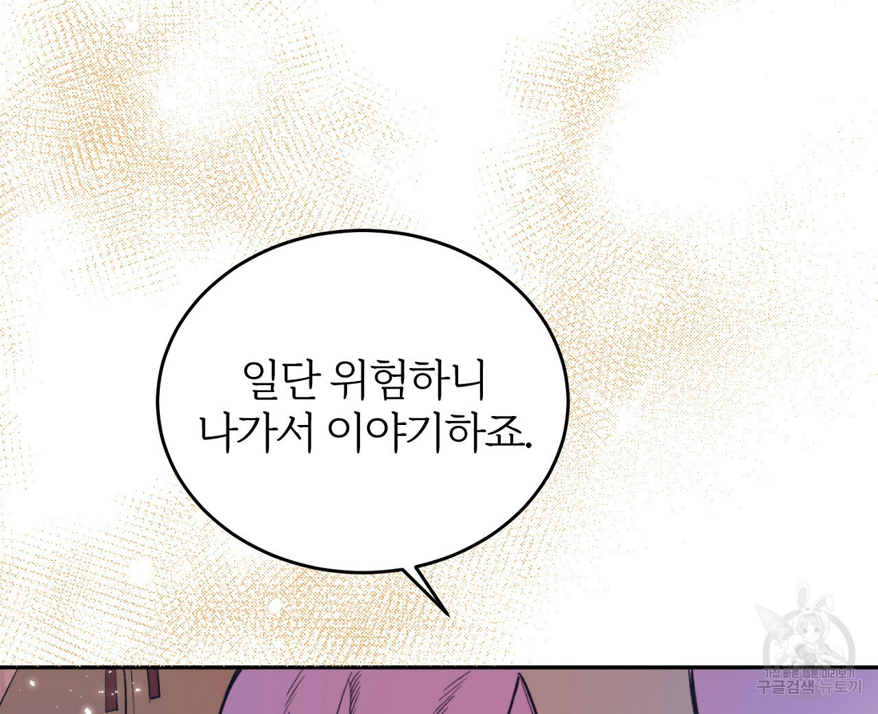 내 개를 황위에 올리는 방법 3화 8