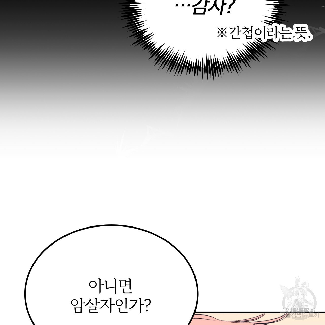 내 개를 황위에 올리는 방법 3화 17