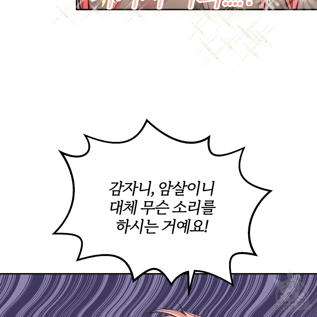 내 개를 황위에 올리는 방법 3화 19