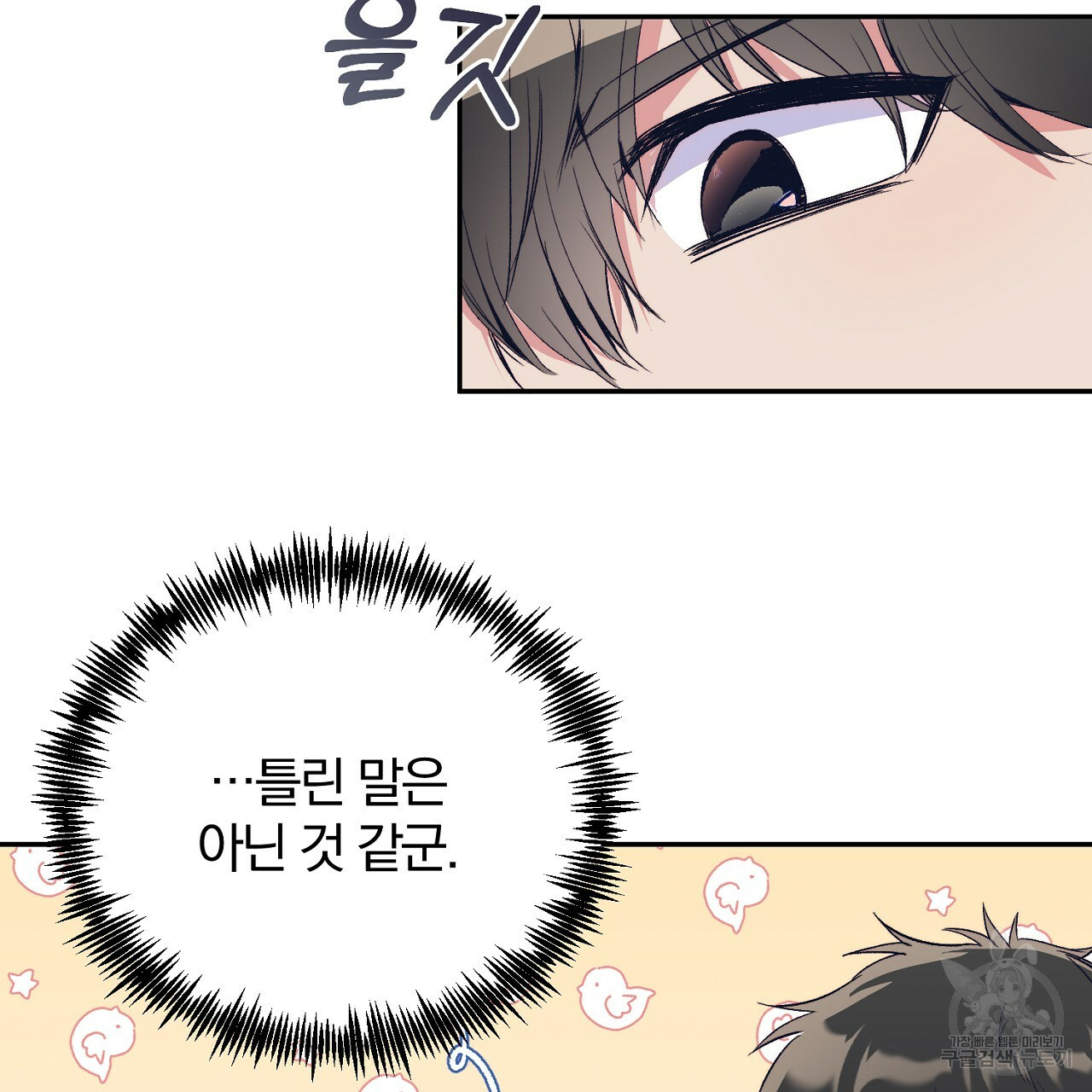 내 개를 황위에 올리는 방법 3화 29