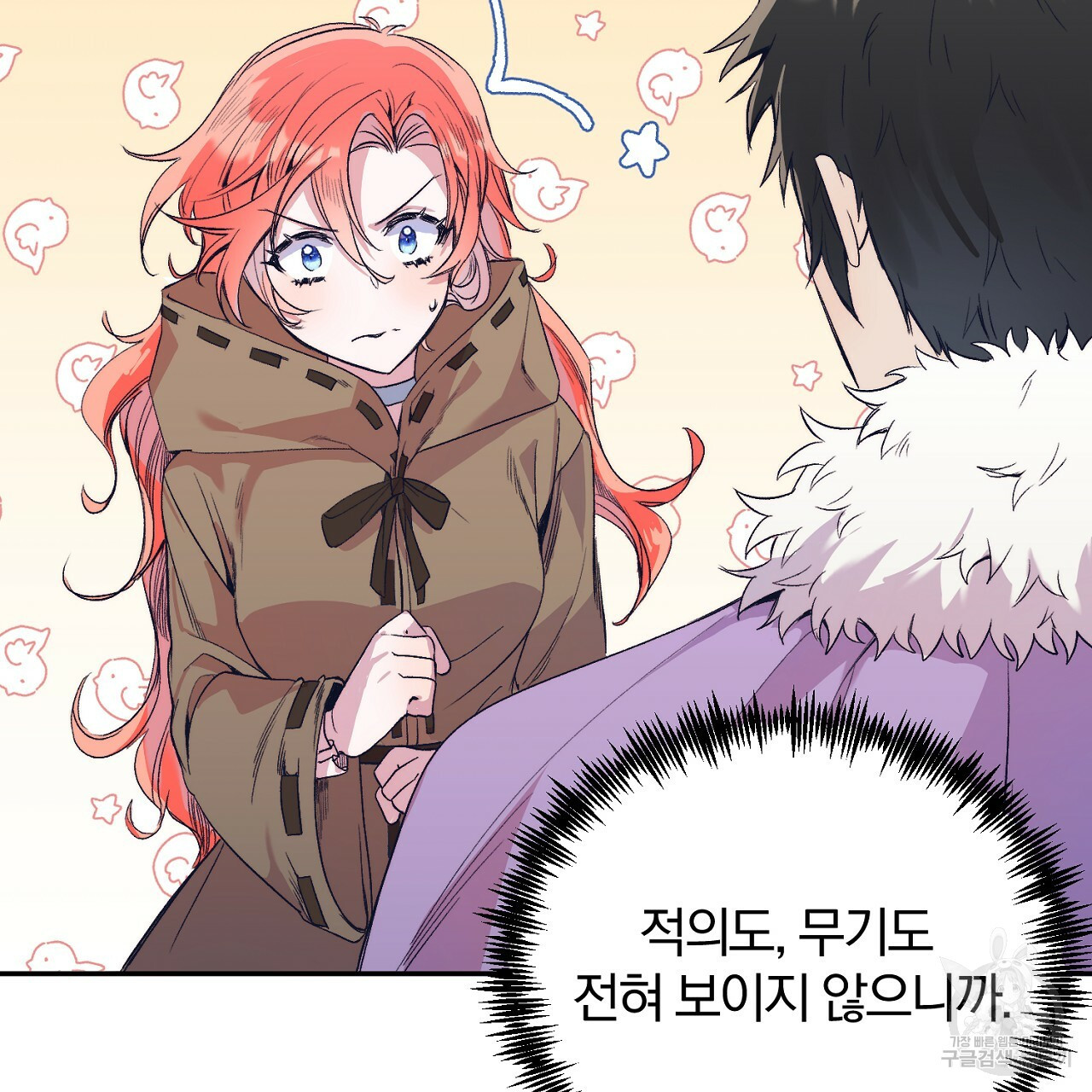 내 개를 황위에 올리는 방법 3화 30