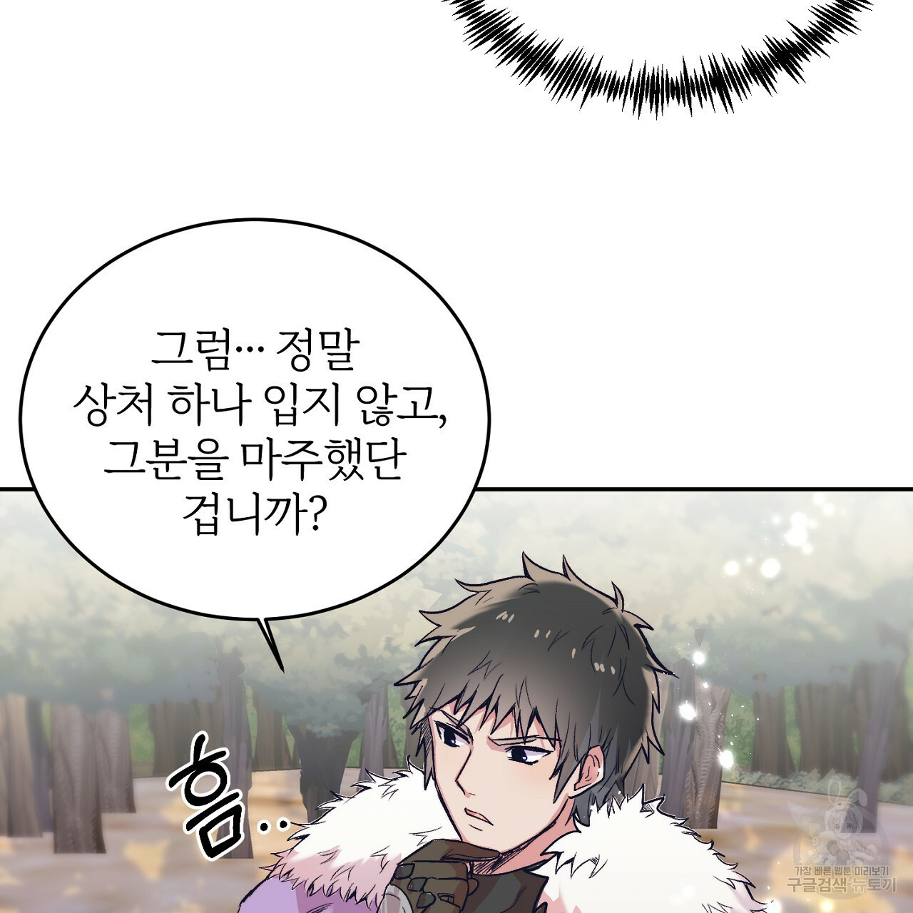 내 개를 황위에 올리는 방법 3화 31