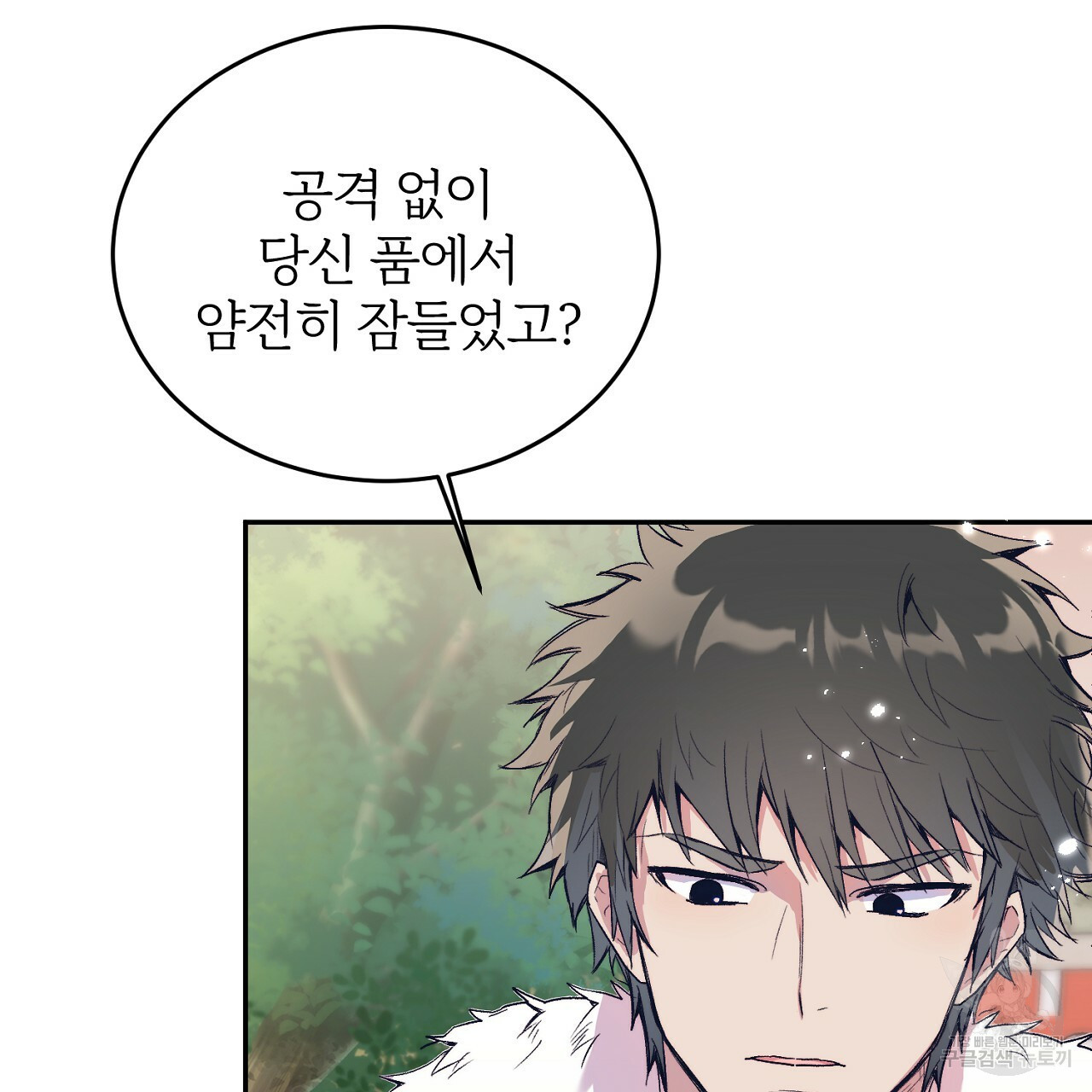 내 개를 황위에 올리는 방법 3화 33