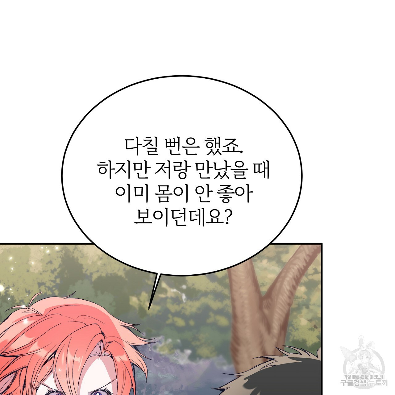내 개를 황위에 올리는 방법 3화 35