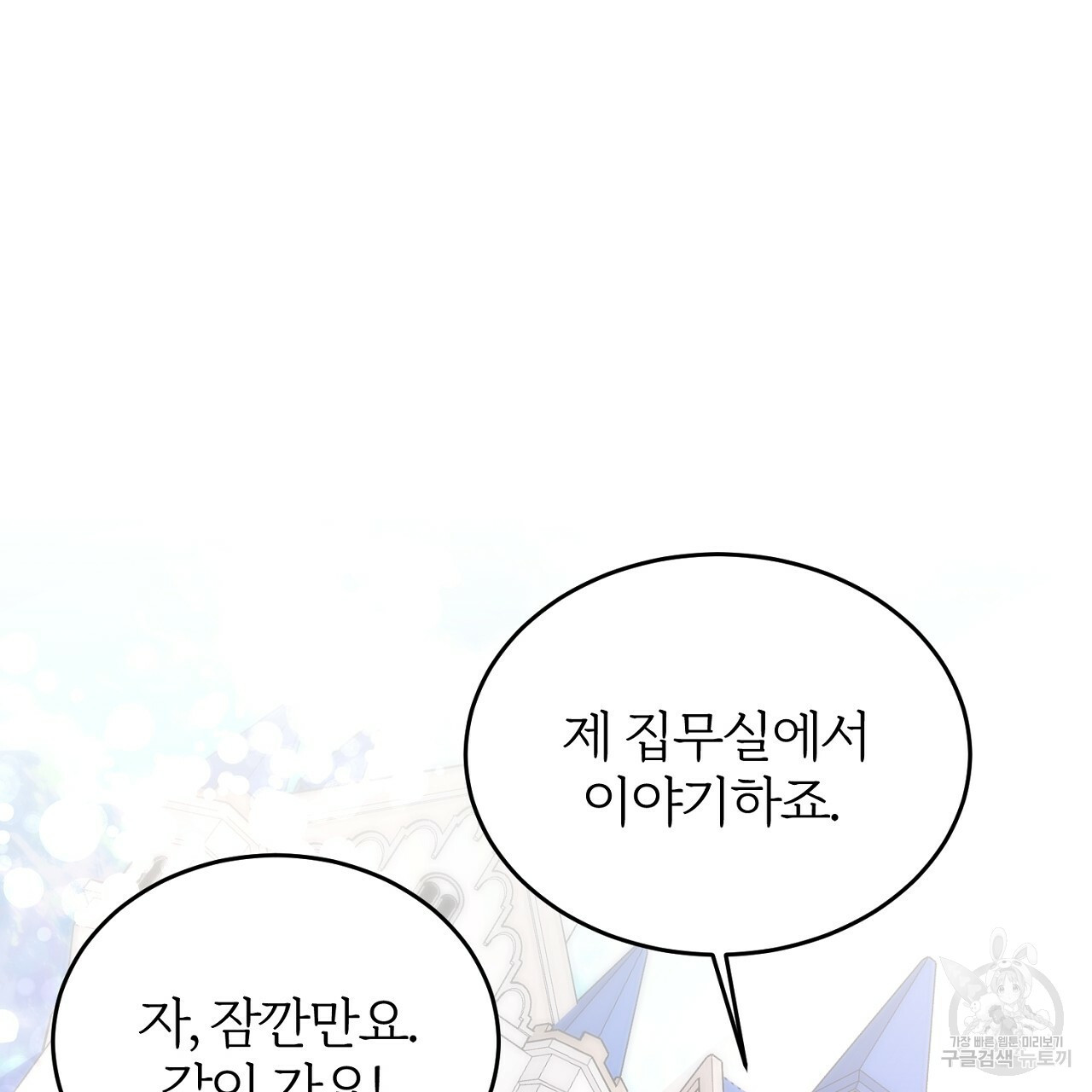 내 개를 황위에 올리는 방법 3화 41