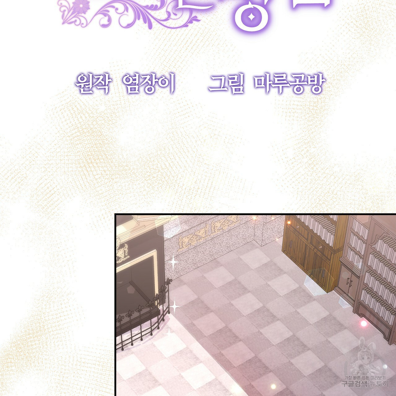 내 개를 황위에 올리는 방법 3화 44