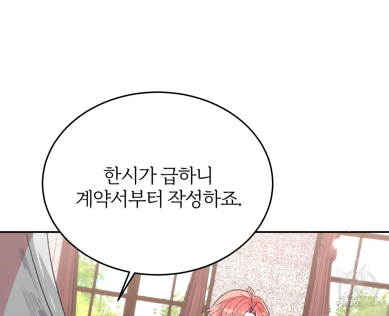 내 개를 황위에 올리는 방법 3화 48