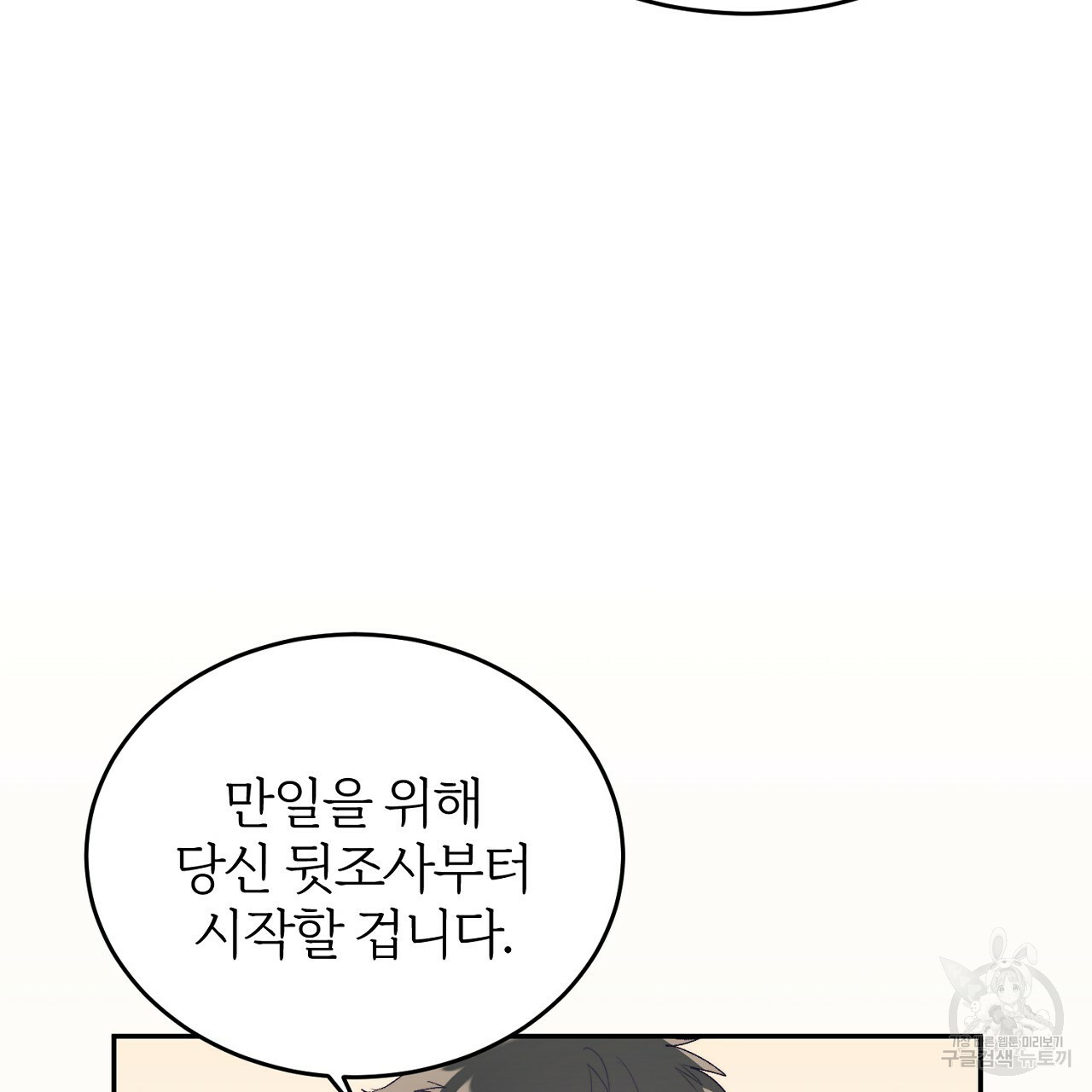 내 개를 황위에 올리는 방법 3화 50