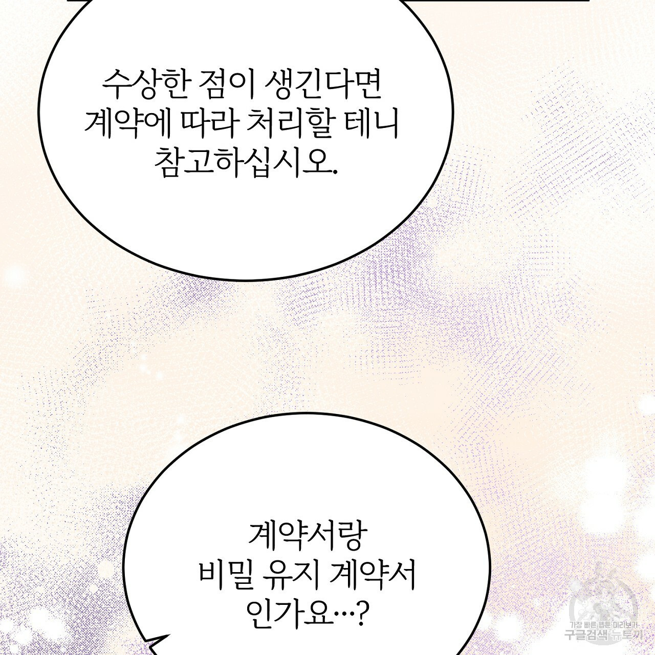 내 개를 황위에 올리는 방법 3화 52