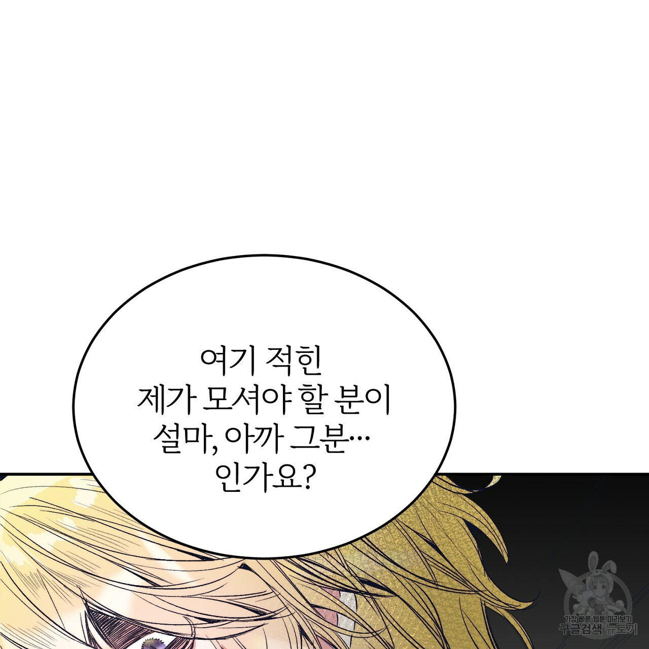 내 개를 황위에 올리는 방법 3화 57