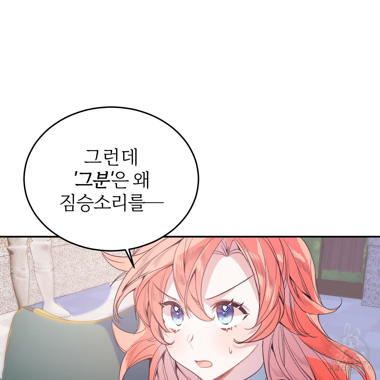 내 개를 황위에 올리는 방법 3화 59