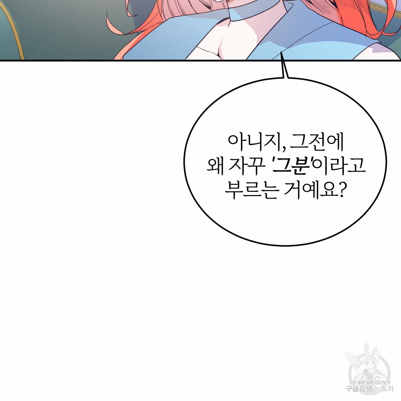 내 개를 황위에 올리는 방법 3화 60