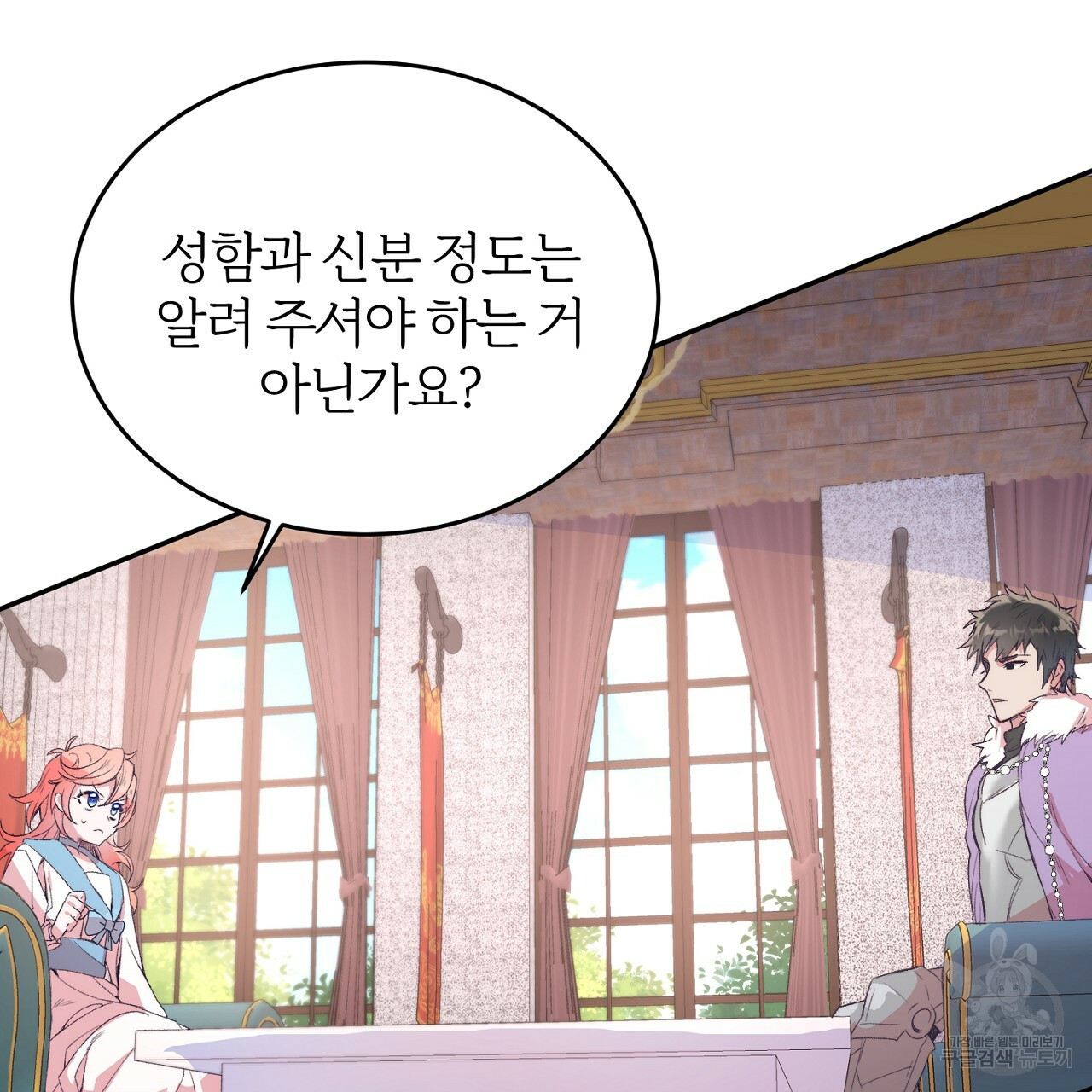 내 개를 황위에 올리는 방법 3화 61
