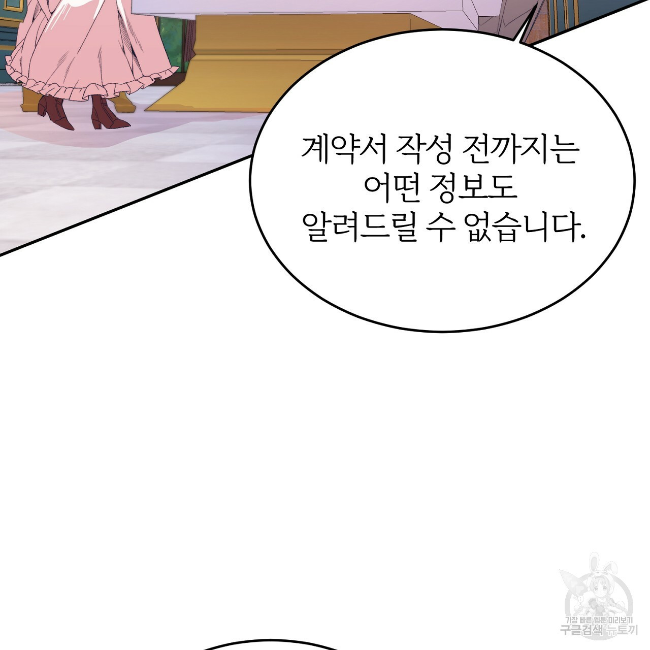 내 개를 황위에 올리는 방법 3화 62