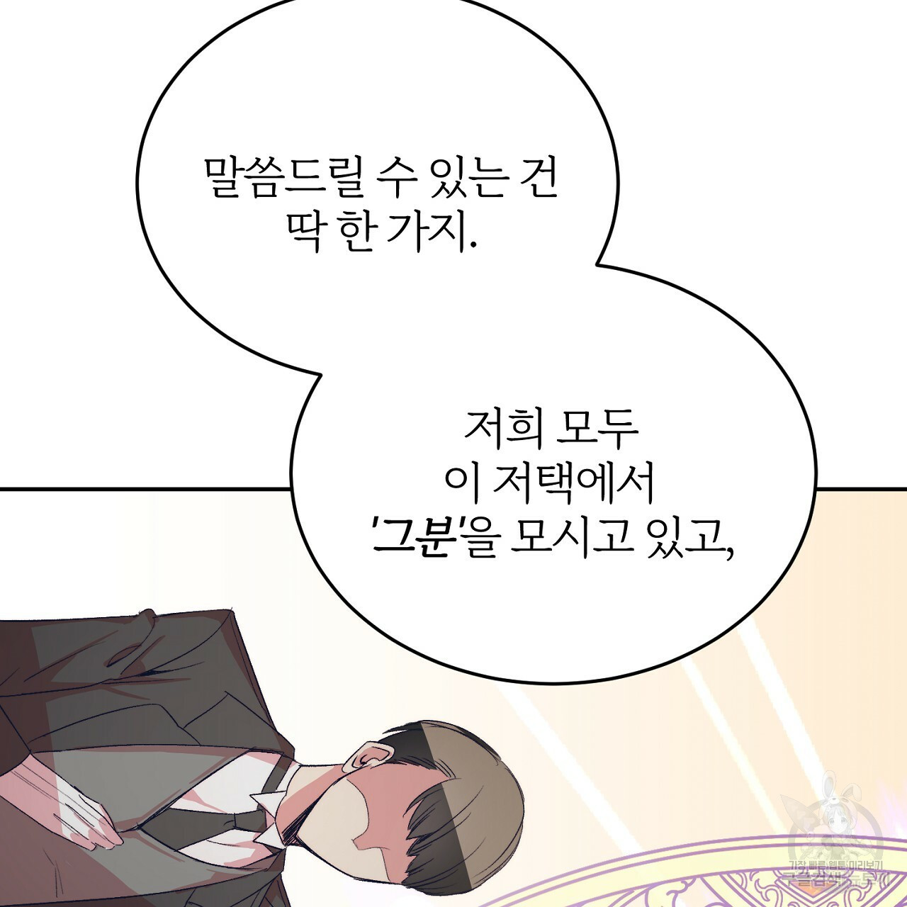 내 개를 황위에 올리는 방법 3화 63
