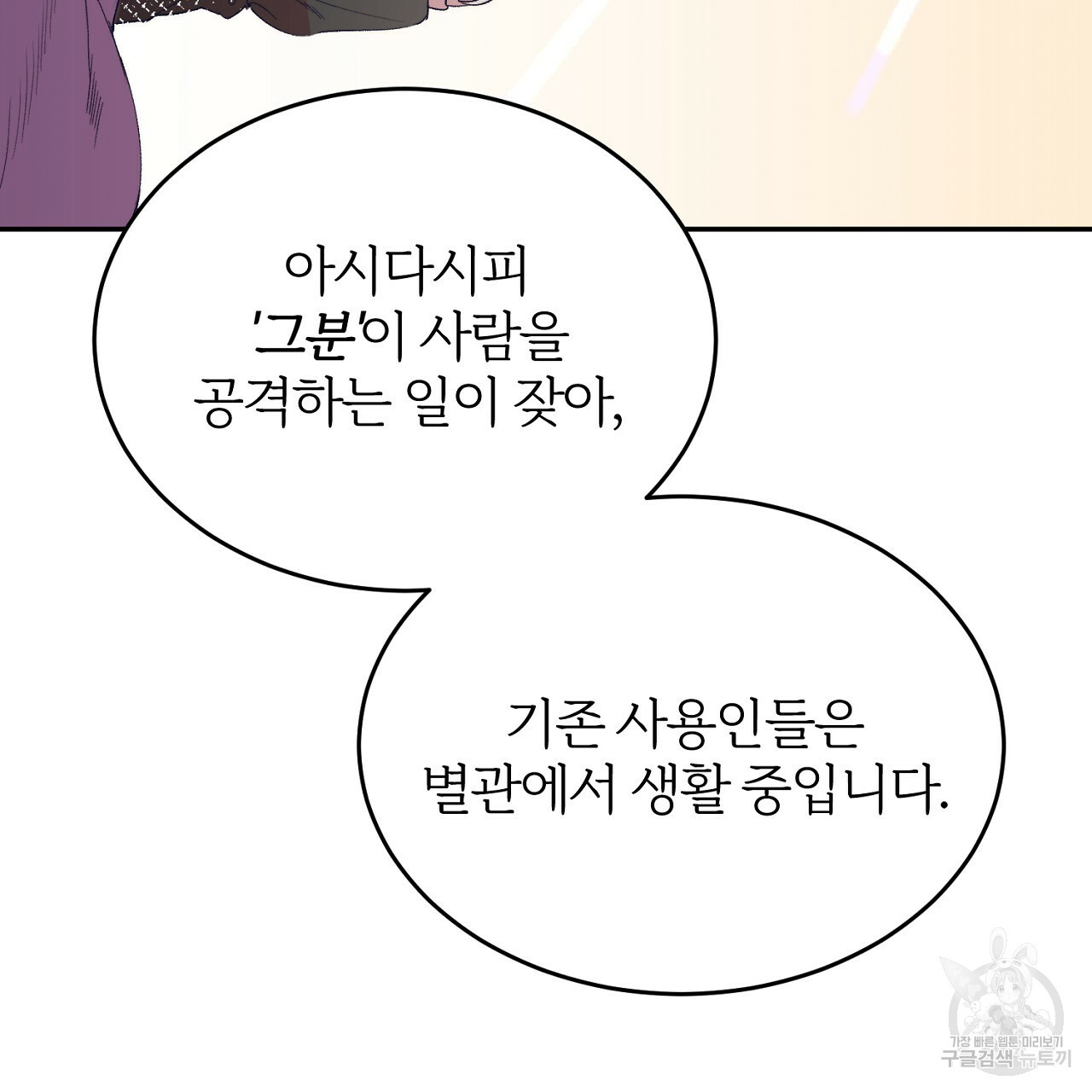 내 개를 황위에 올리는 방법 3화 66