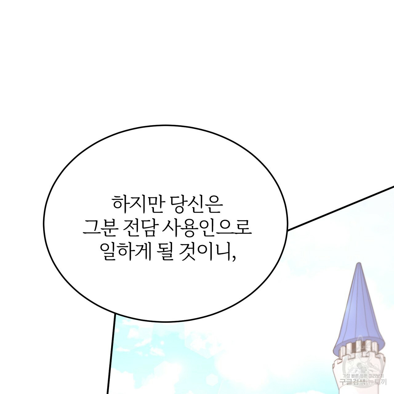 내 개를 황위에 올리는 방법 3화 67