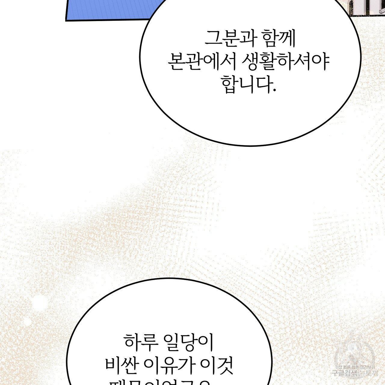 내 개를 황위에 올리는 방법 3화 69