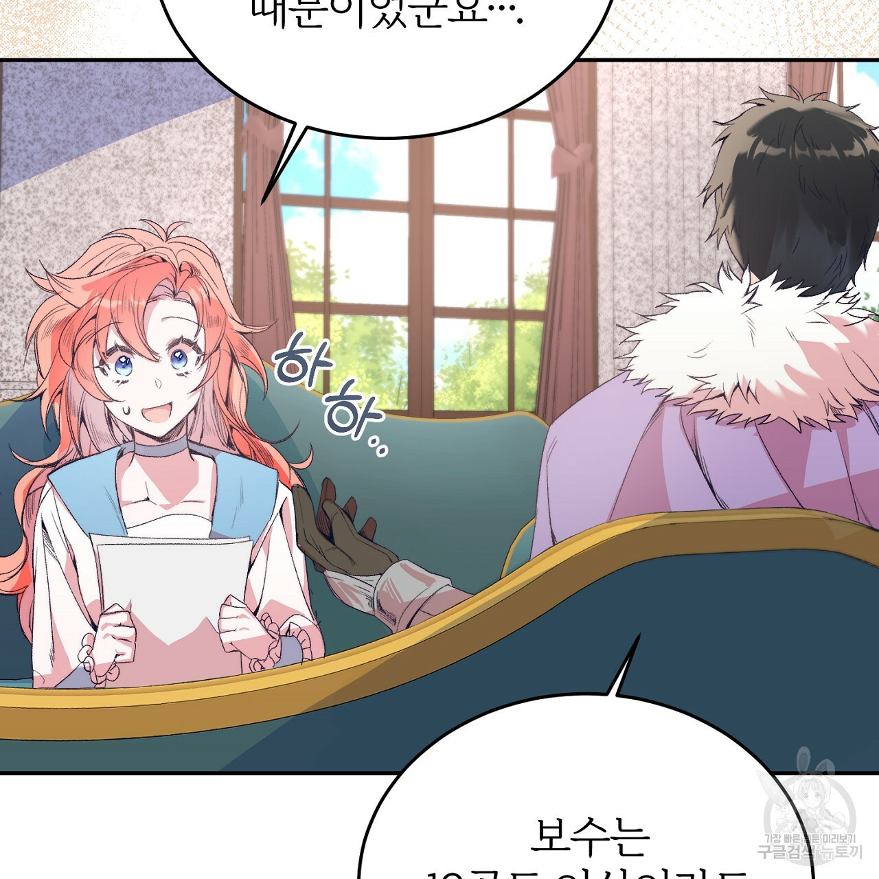 내 개를 황위에 올리는 방법 3화 70