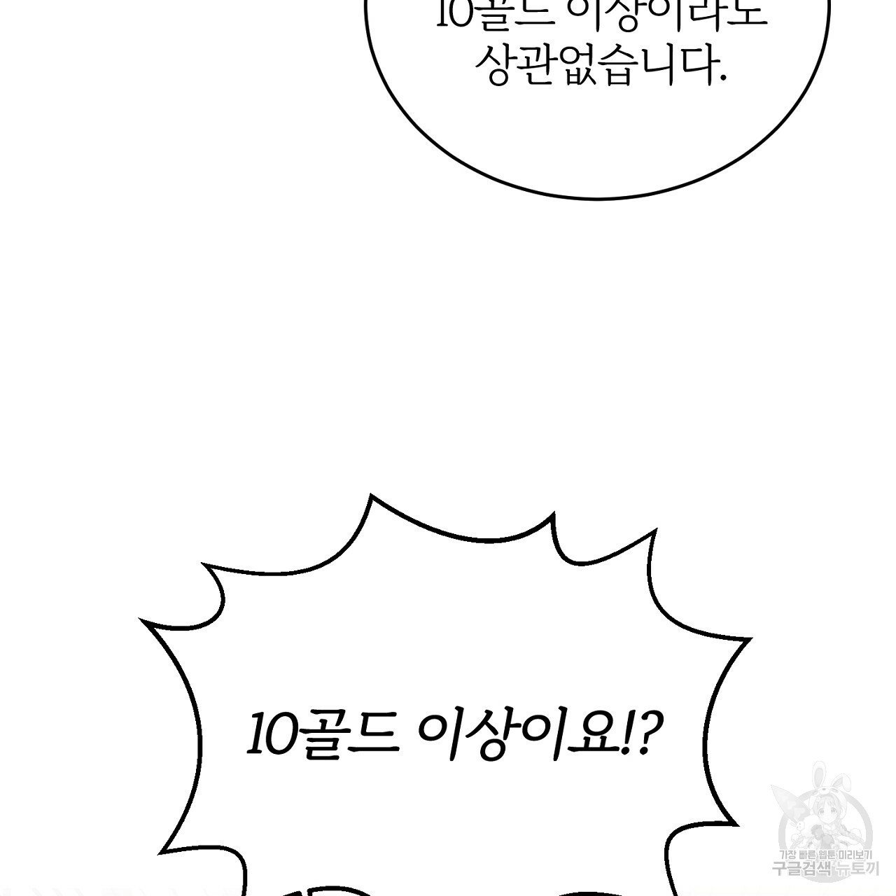 내 개를 황위에 올리는 방법 3화 71