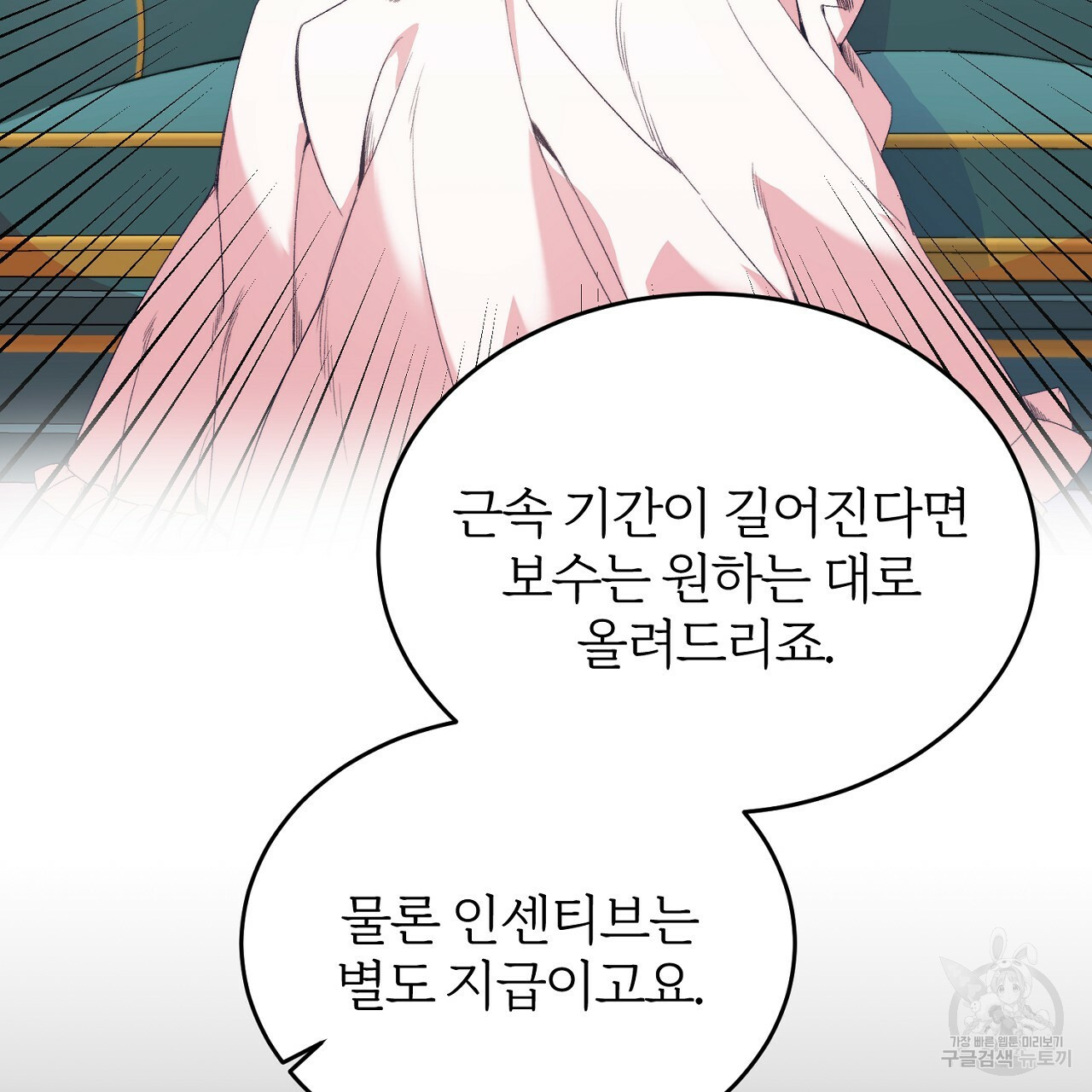 내 개를 황위에 올리는 방법 3화 73