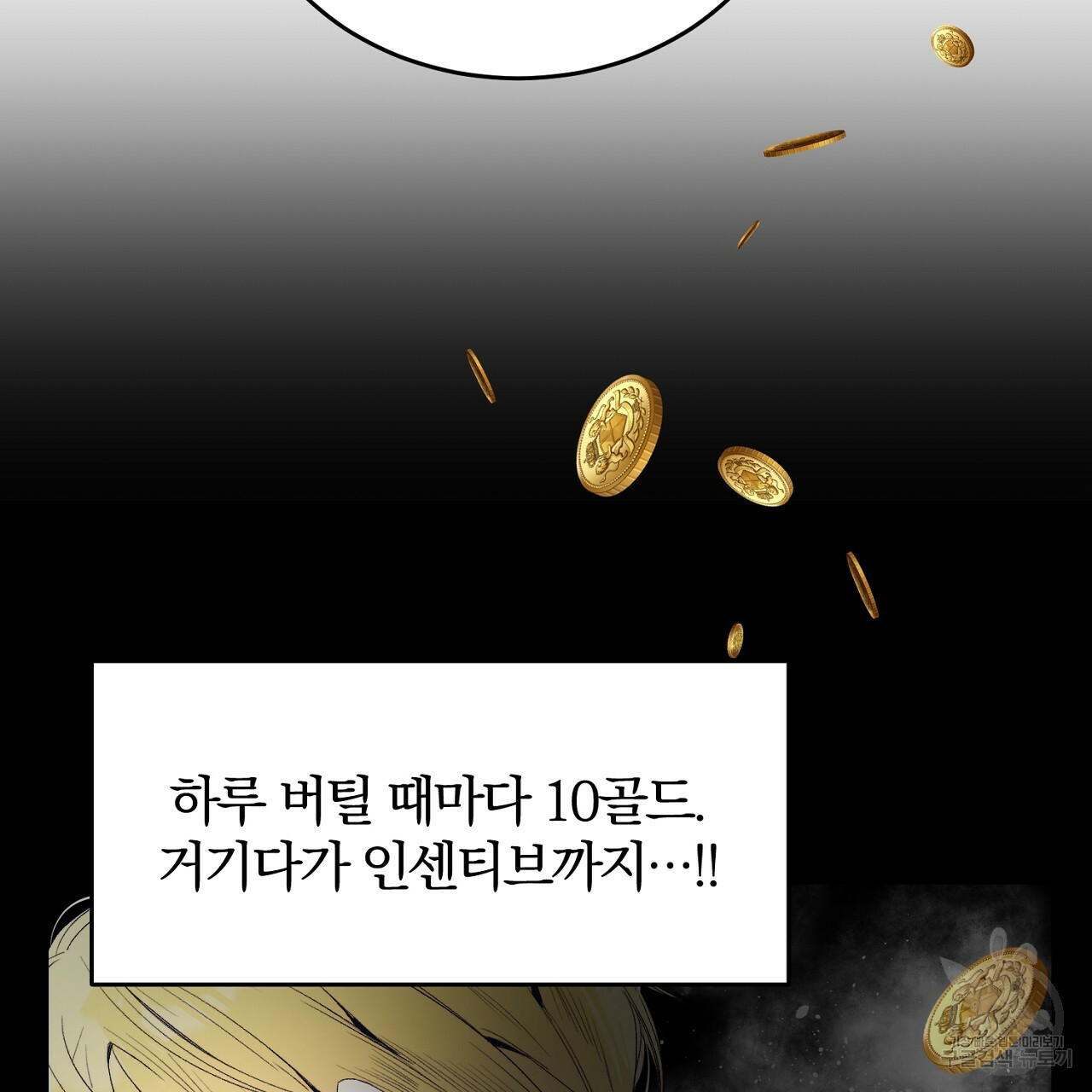 내 개를 황위에 올리는 방법 3화 74