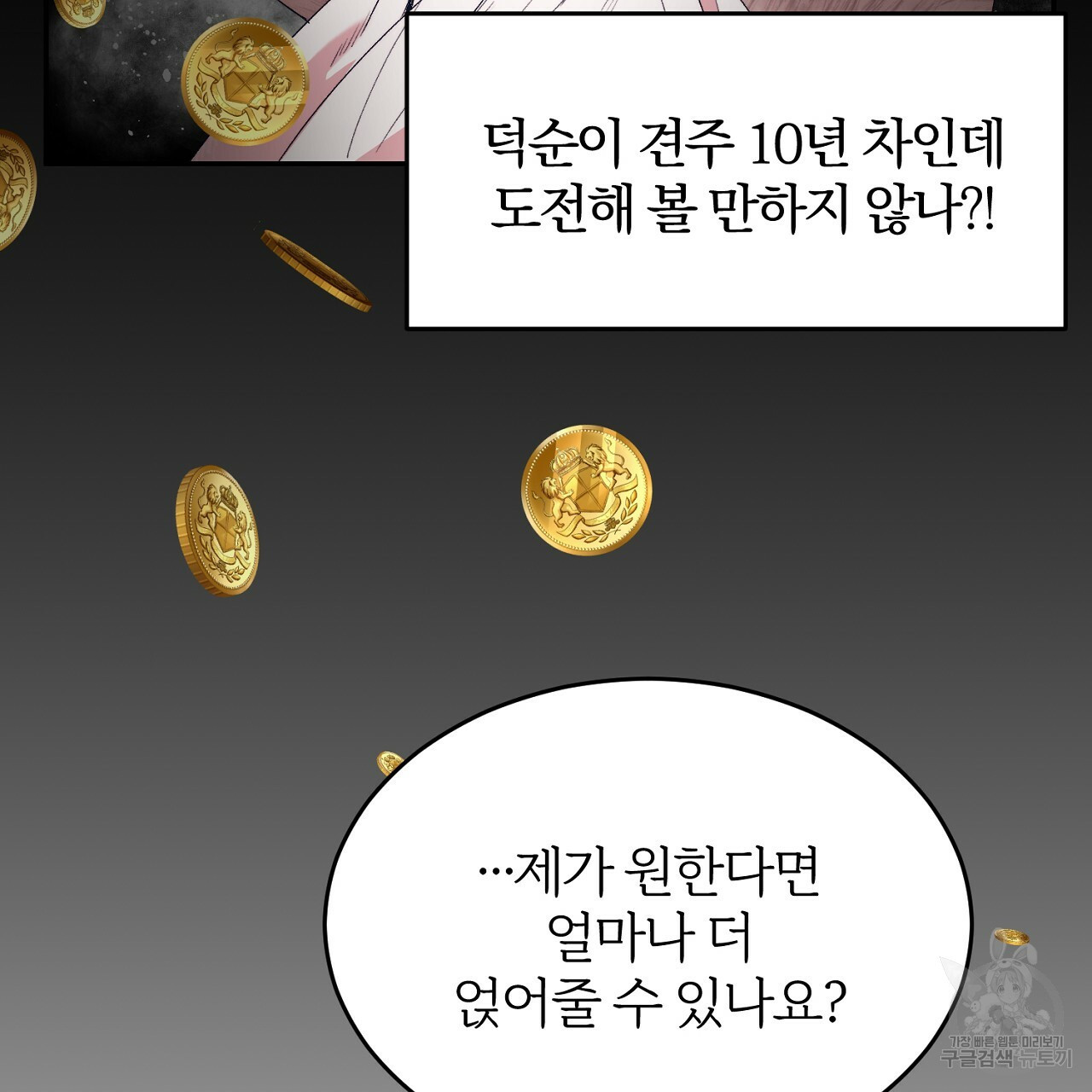내 개를 황위에 올리는 방법 3화 76